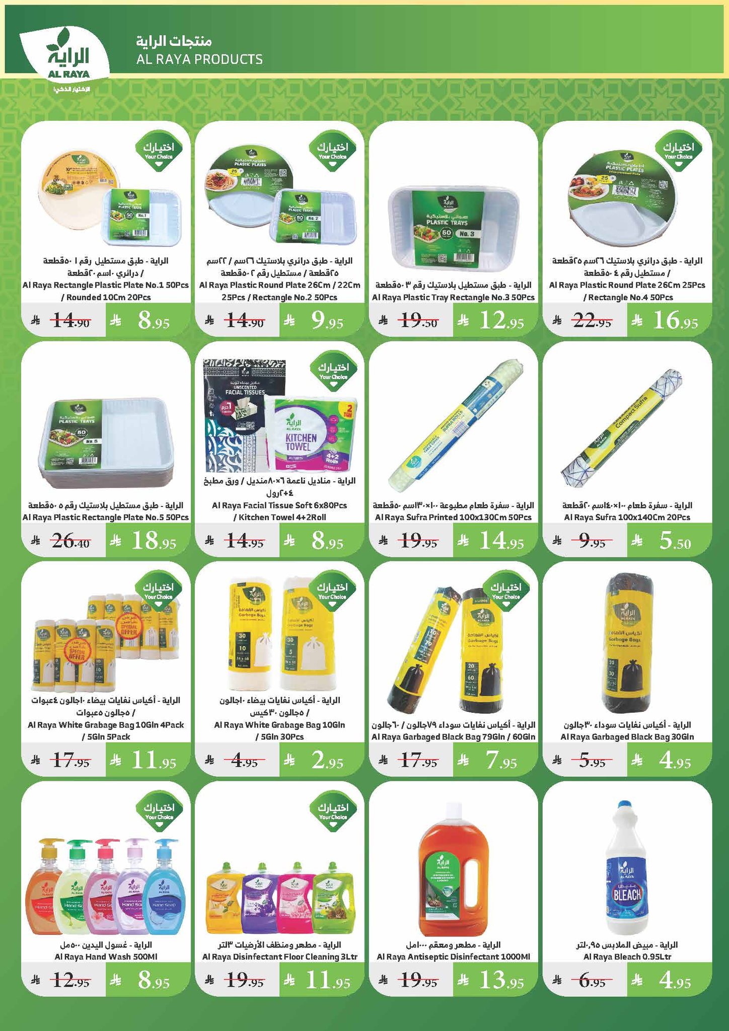 alraya offers from 9jul to 1jun 2025 عروض الراية من 9 يوليو حتى 1 يونيو 2025 صفحة رقم 21